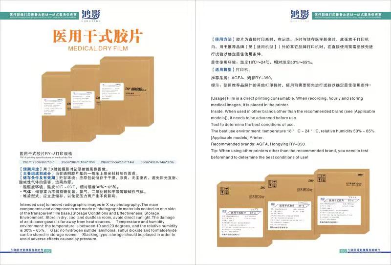 醫用干式膠片 RY-A