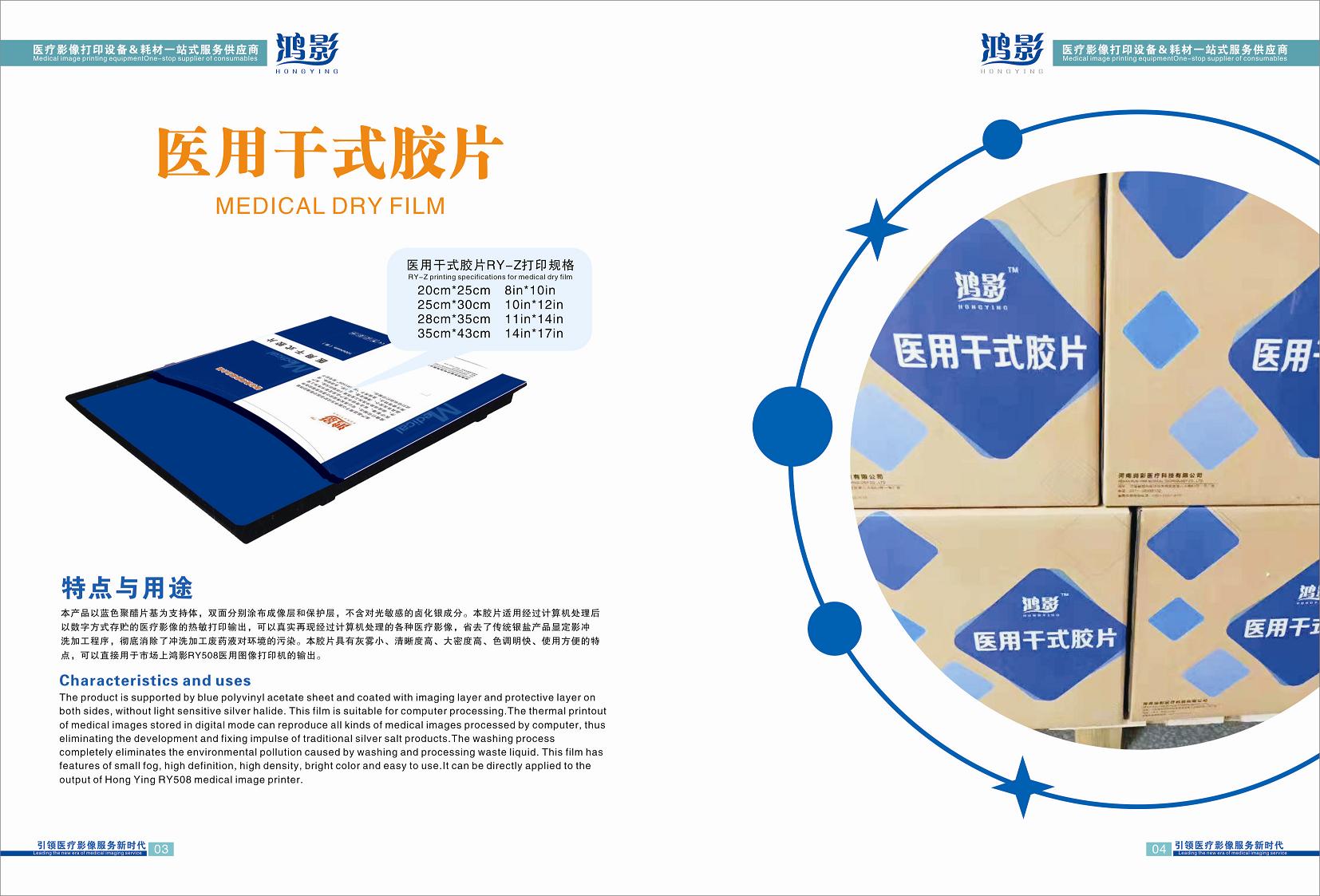 醫用干式膠片 RY-Z