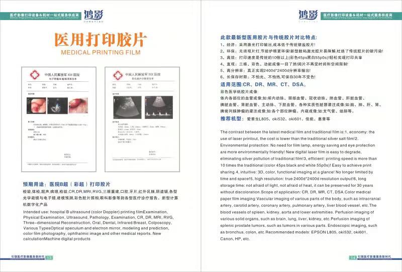 醫用打印膠片